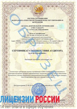 Образец сертификата соответствия аудитора №ST.RU.EXP.00006030-1 Сухой Лог Сертификат ISO 27001